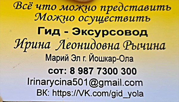 091-Координаты гида